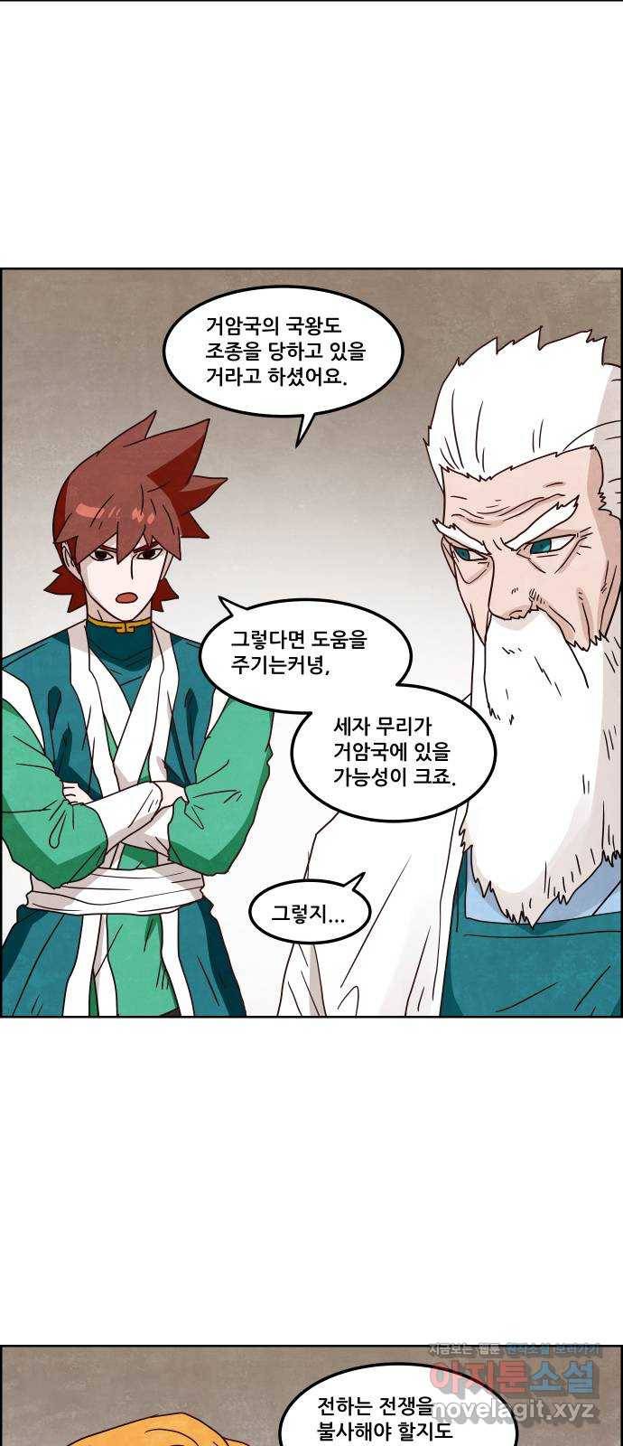 도사 가온 3부 13화 18