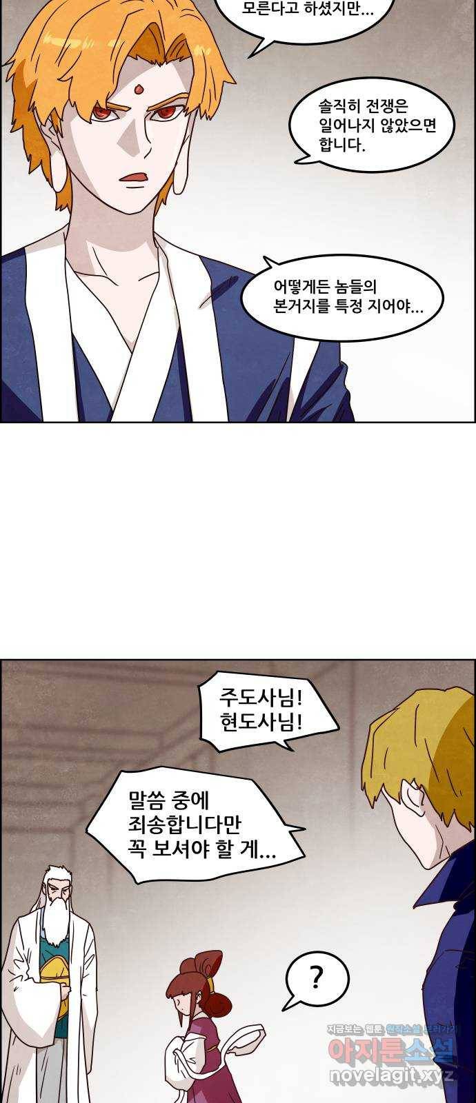 도사 가온 3부 13화 19