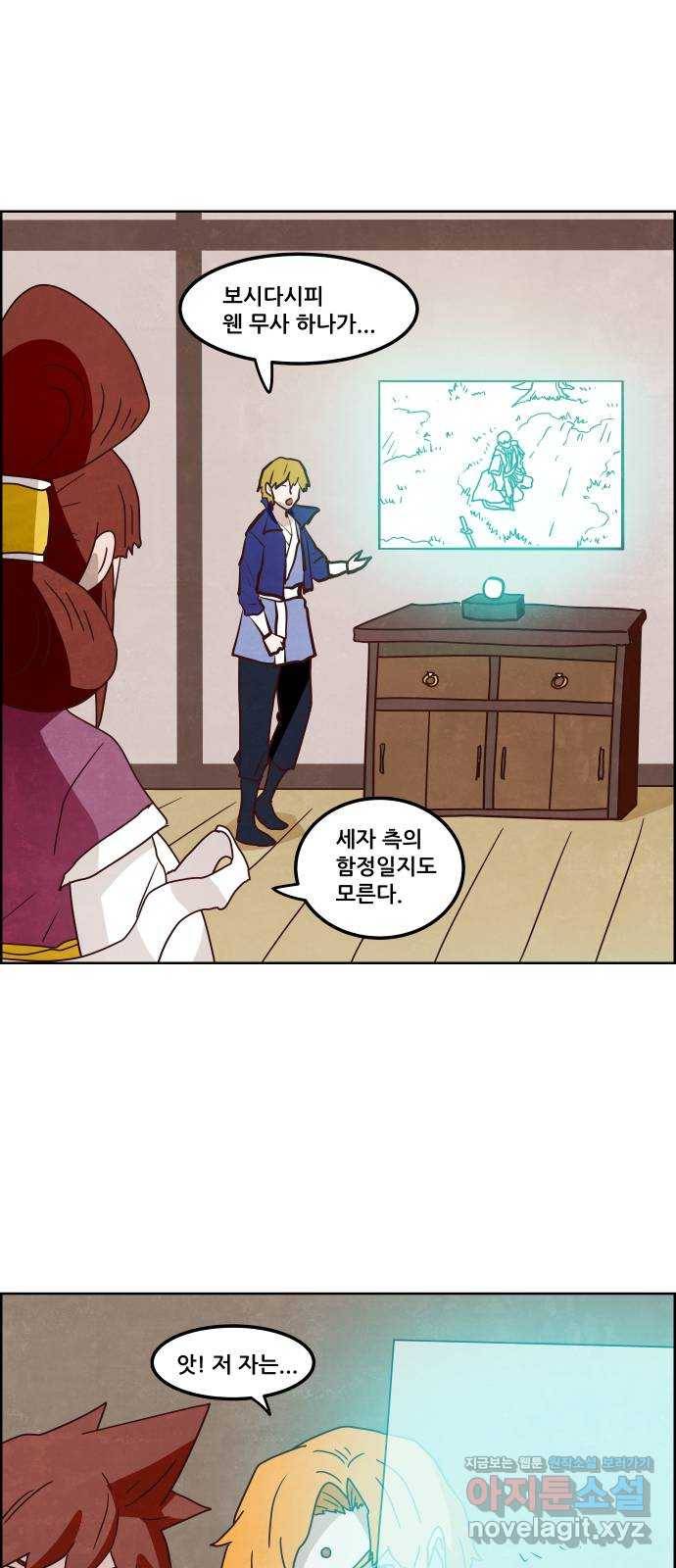 도사 가온 3부 13화 22