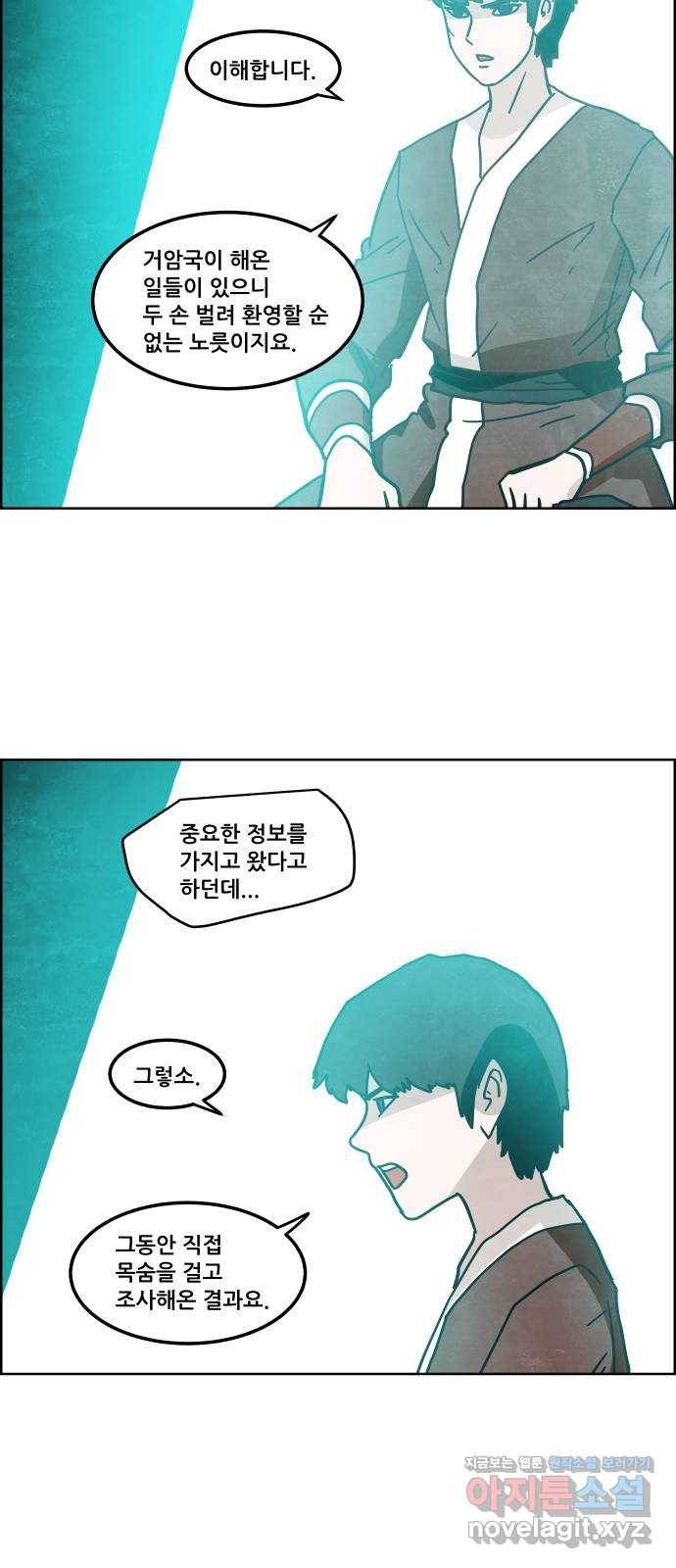 도사 가온 3부 13화 25
