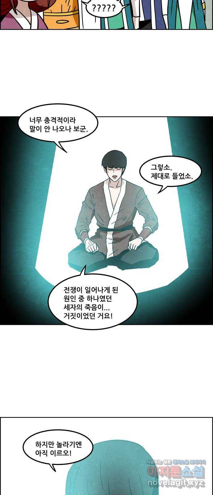도사 가온 3부 13화 28