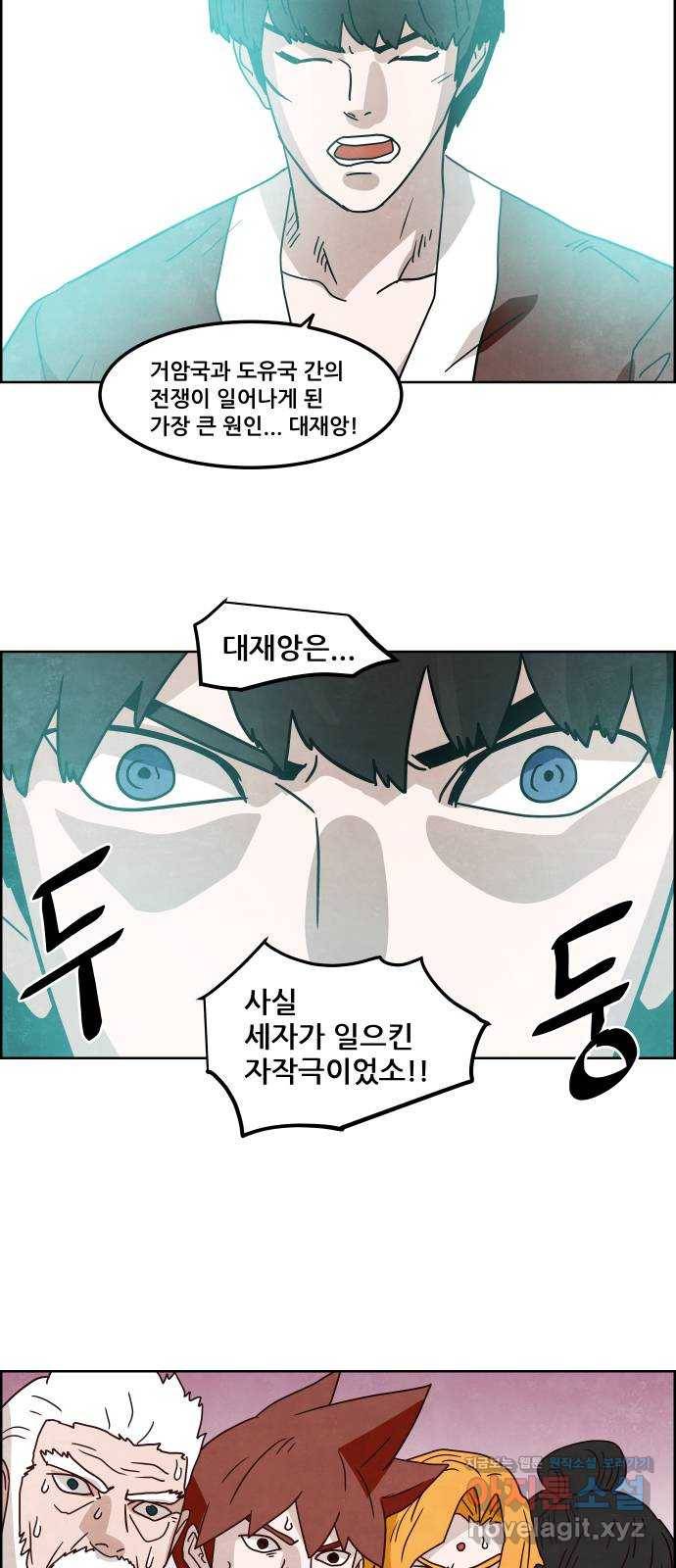 도사 가온 3부 13화 29