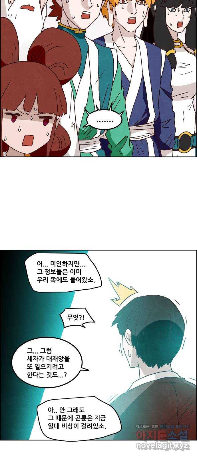 도사 가온 3부 13화 30