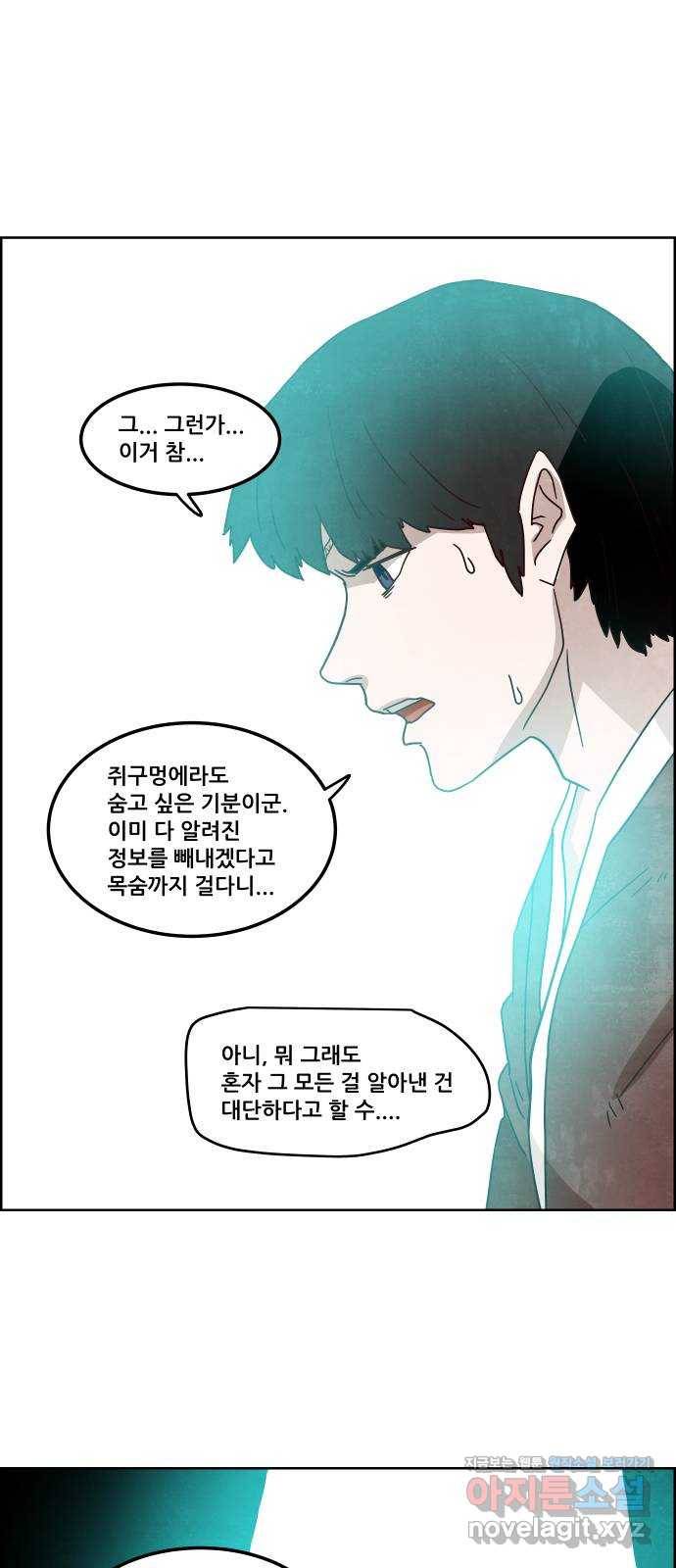 도사 가온 3부 13화 31