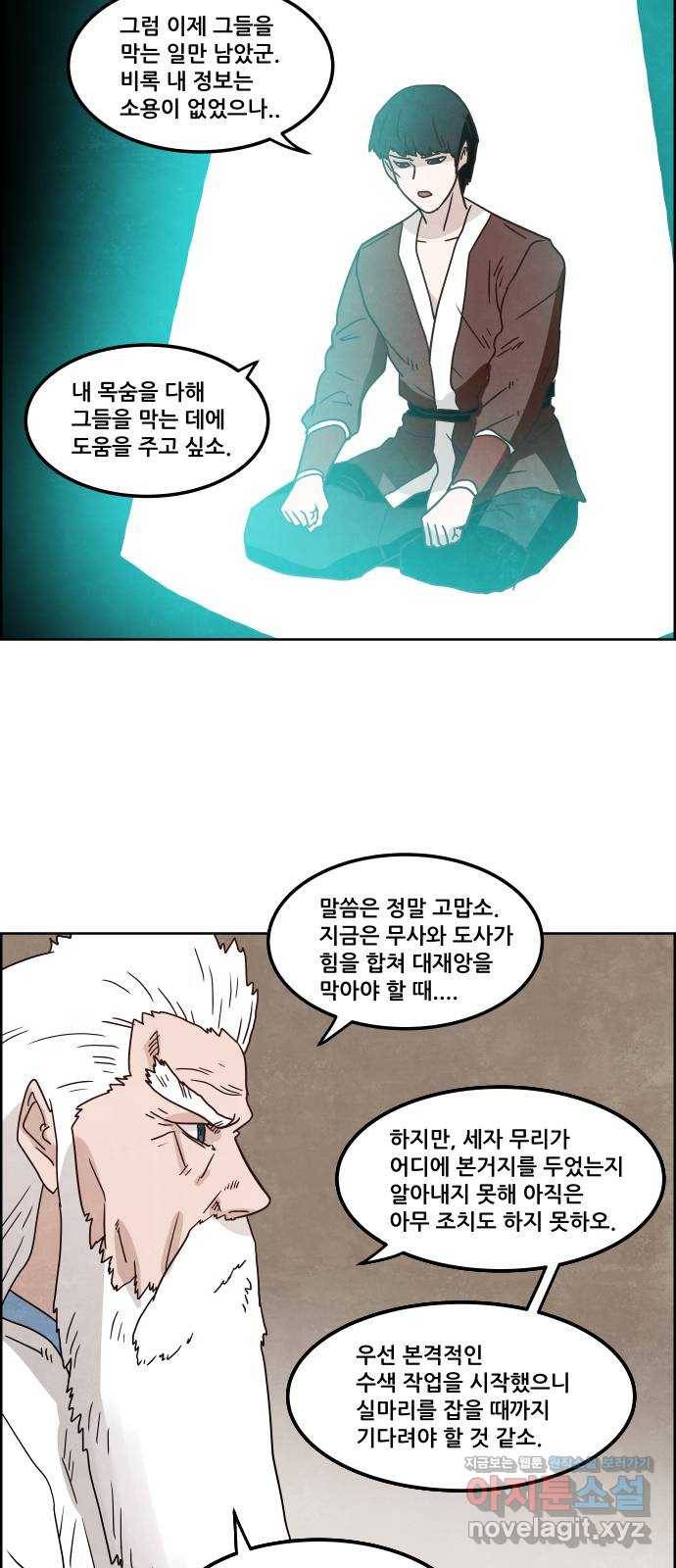 도사 가온 3부 13화 32