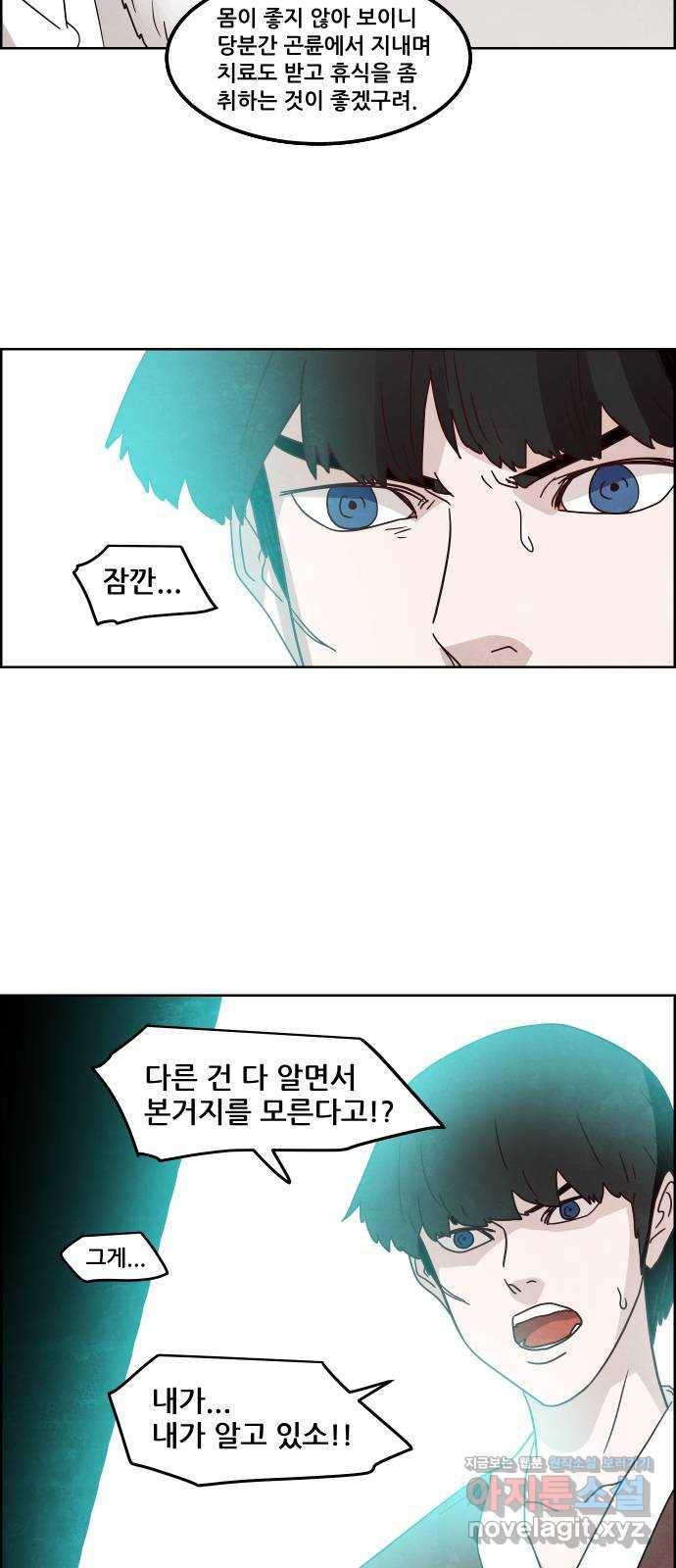 도사 가온 3부 13화 33