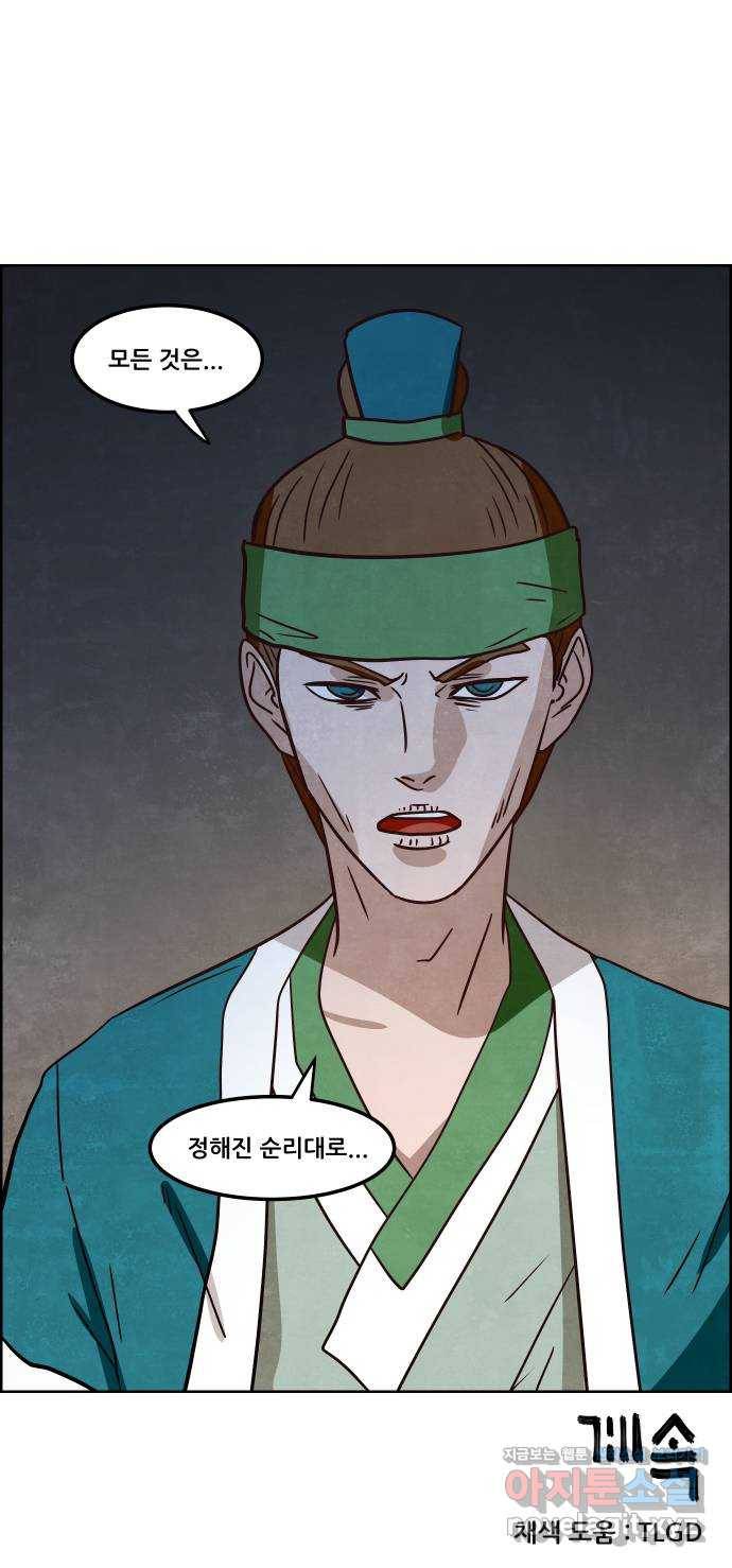 도사 가온 3부 13화 42