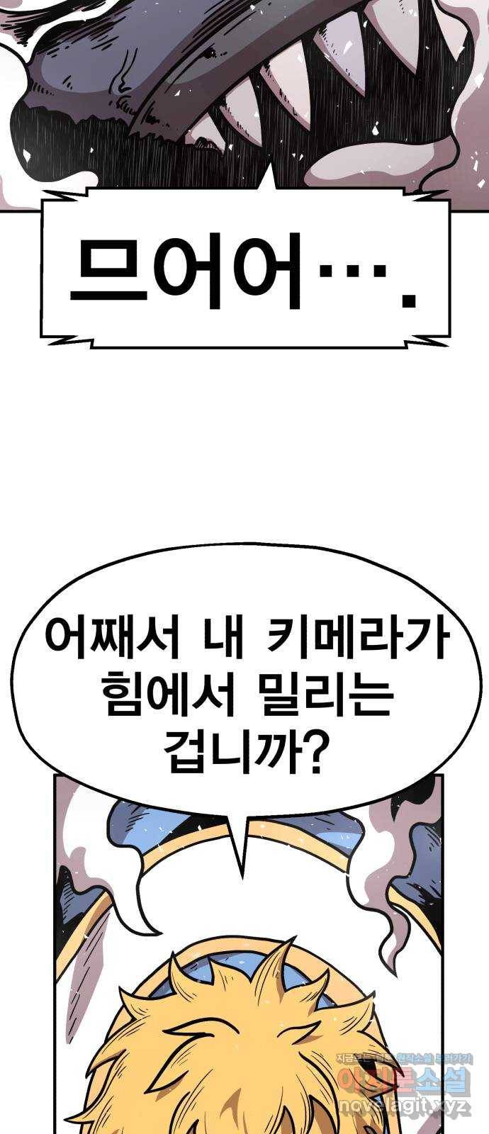 메트로 헌터 46. 초월 29