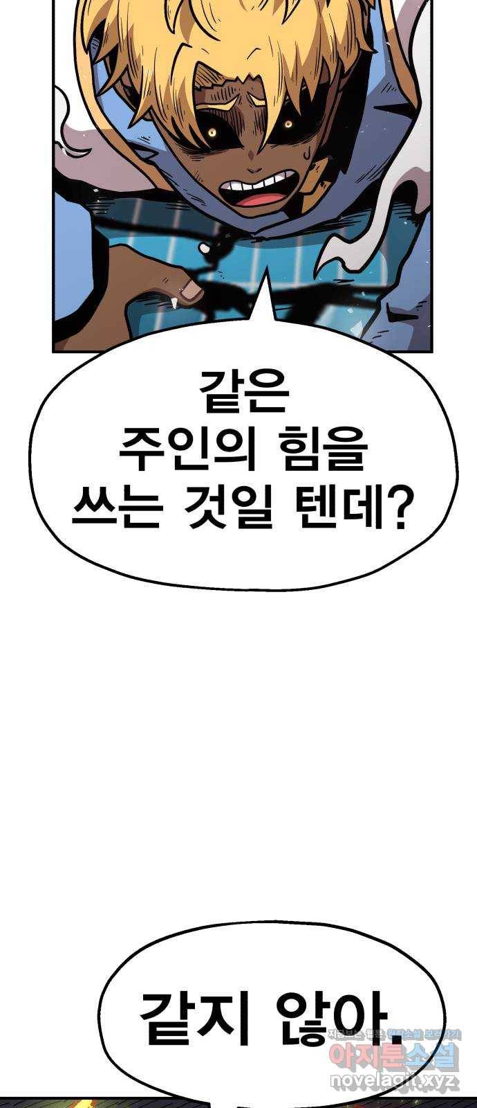 메트로 헌터 46. 초월 30