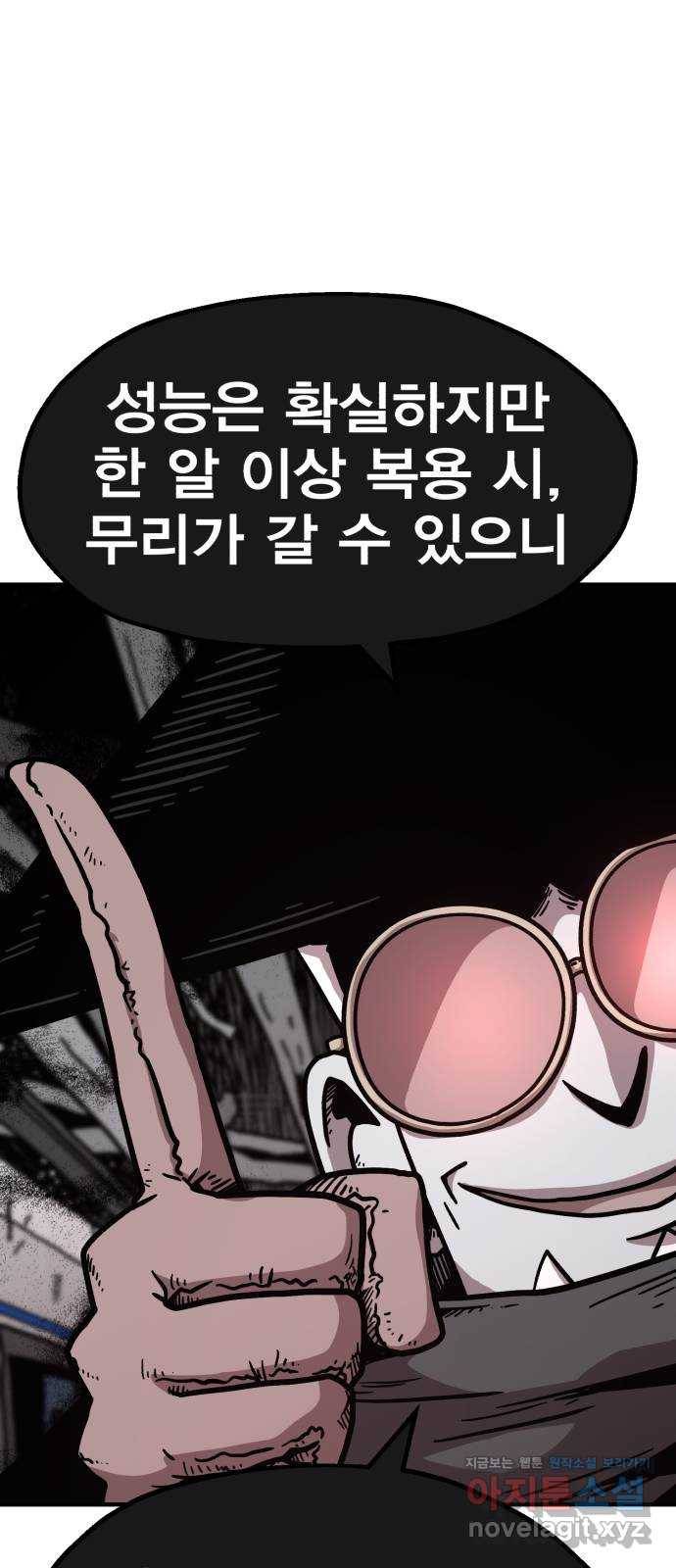메트로 헌터 46. 초월 48