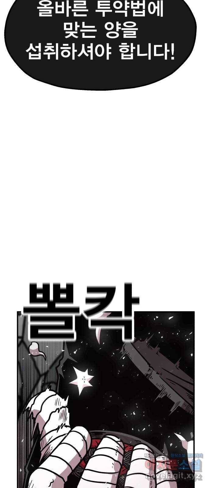 메트로 헌터 46. 초월 49