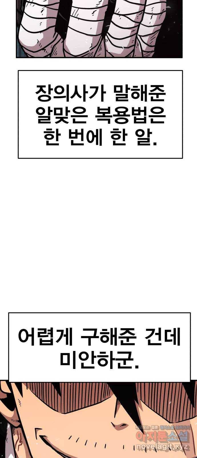 메트로 헌터 46. 초월 50