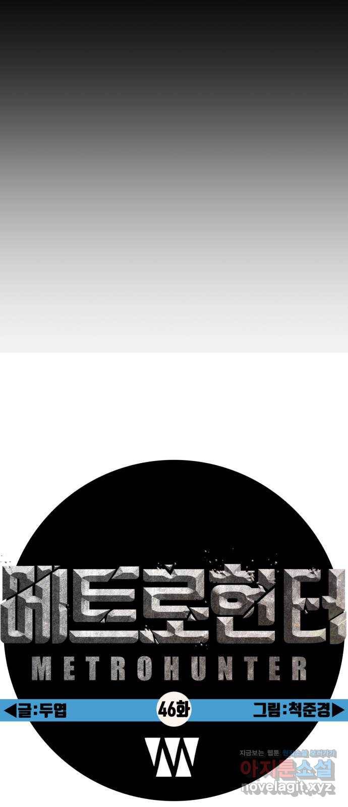메트로 헌터 46. 초월 71