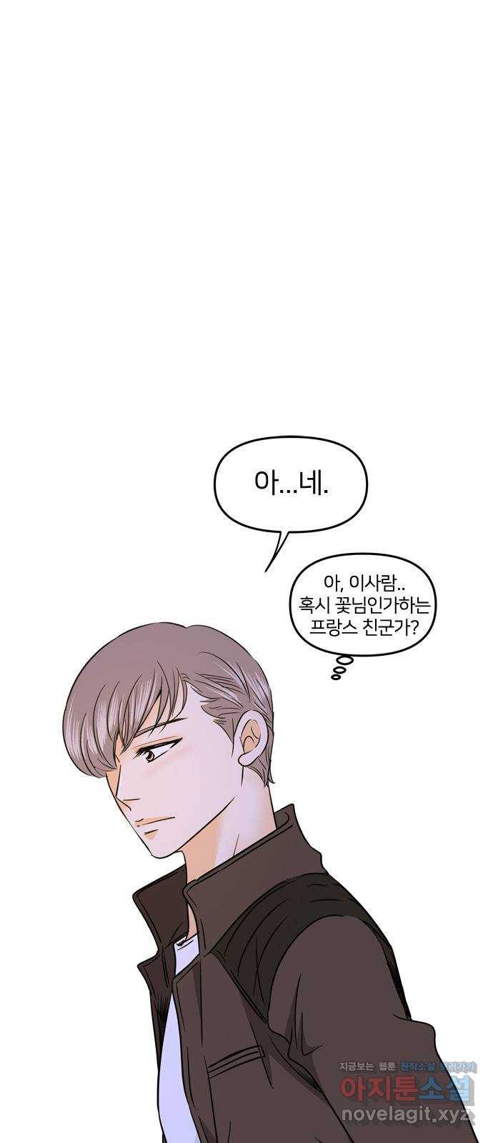 안녕, 이바다씨 91화 2