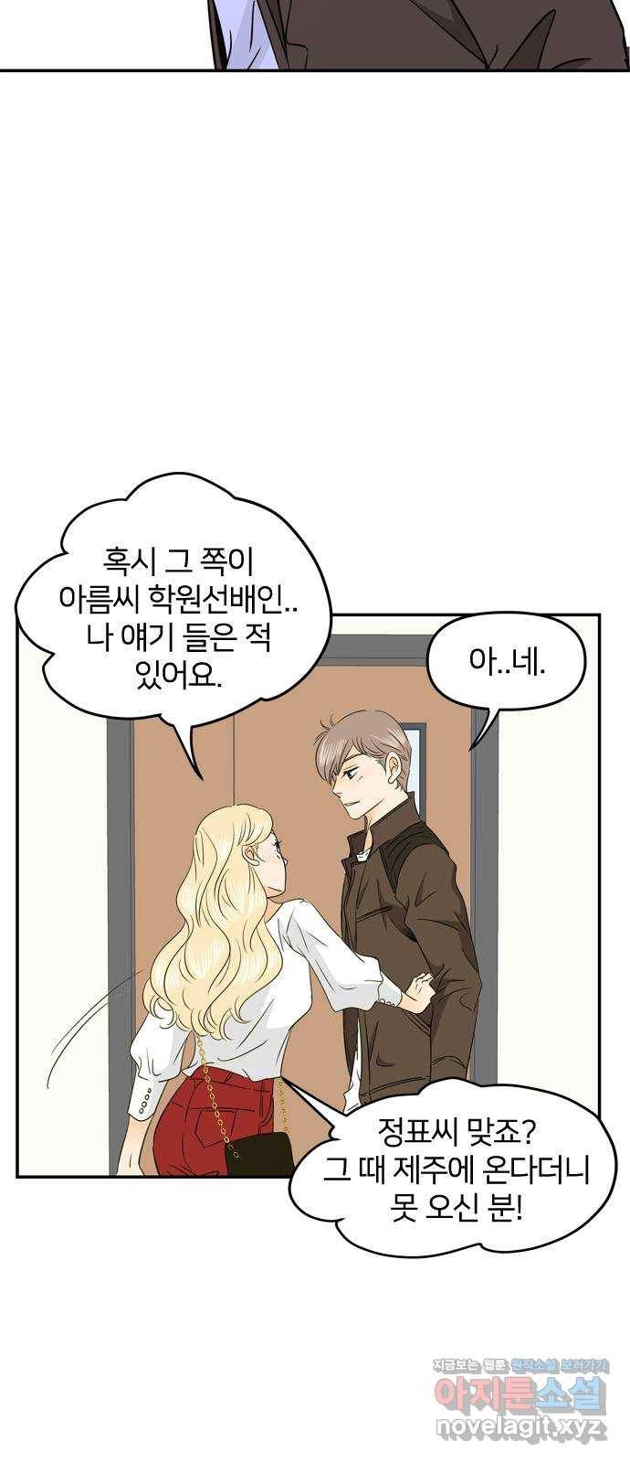 안녕, 이바다씨 91화 3