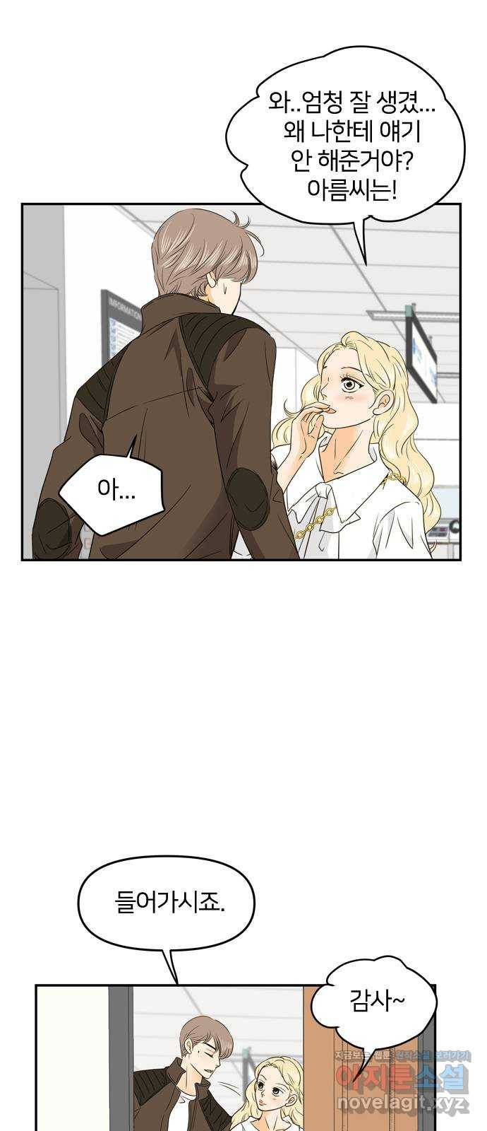 안녕, 이바다씨 91화 4