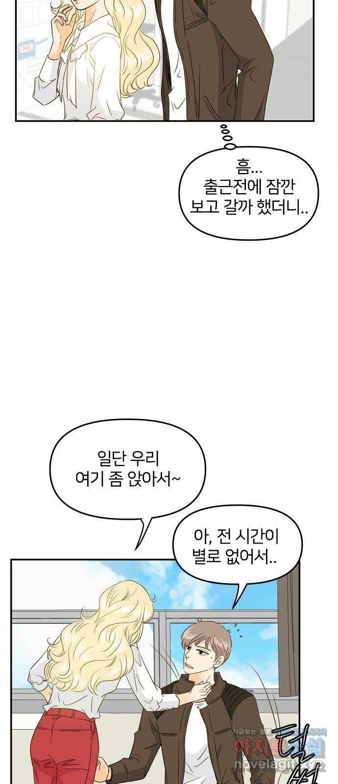 안녕, 이바다씨 91화 8