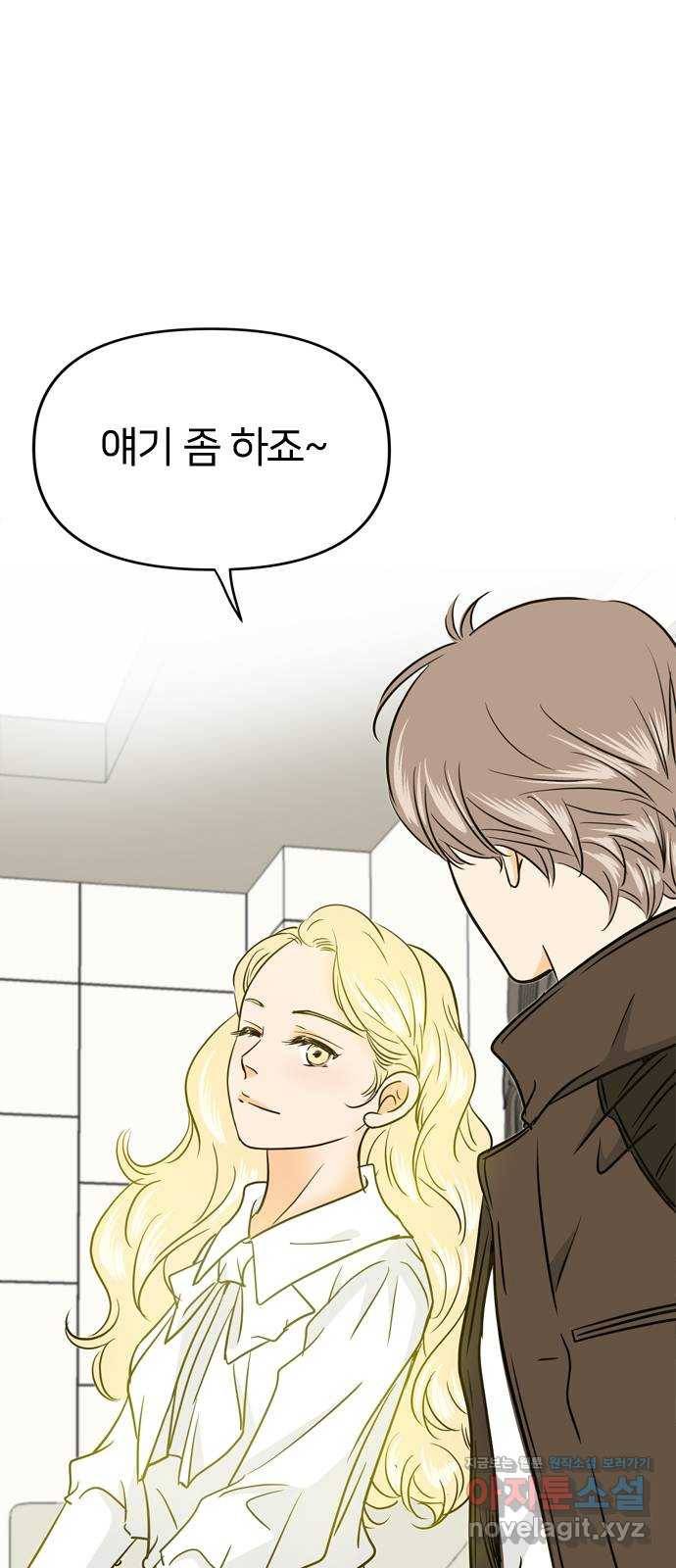 안녕, 이바다씨 91화 10