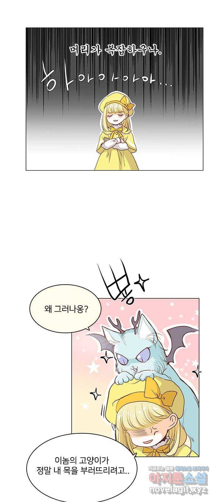 중매쟁이 아가 황녀님 52화 4