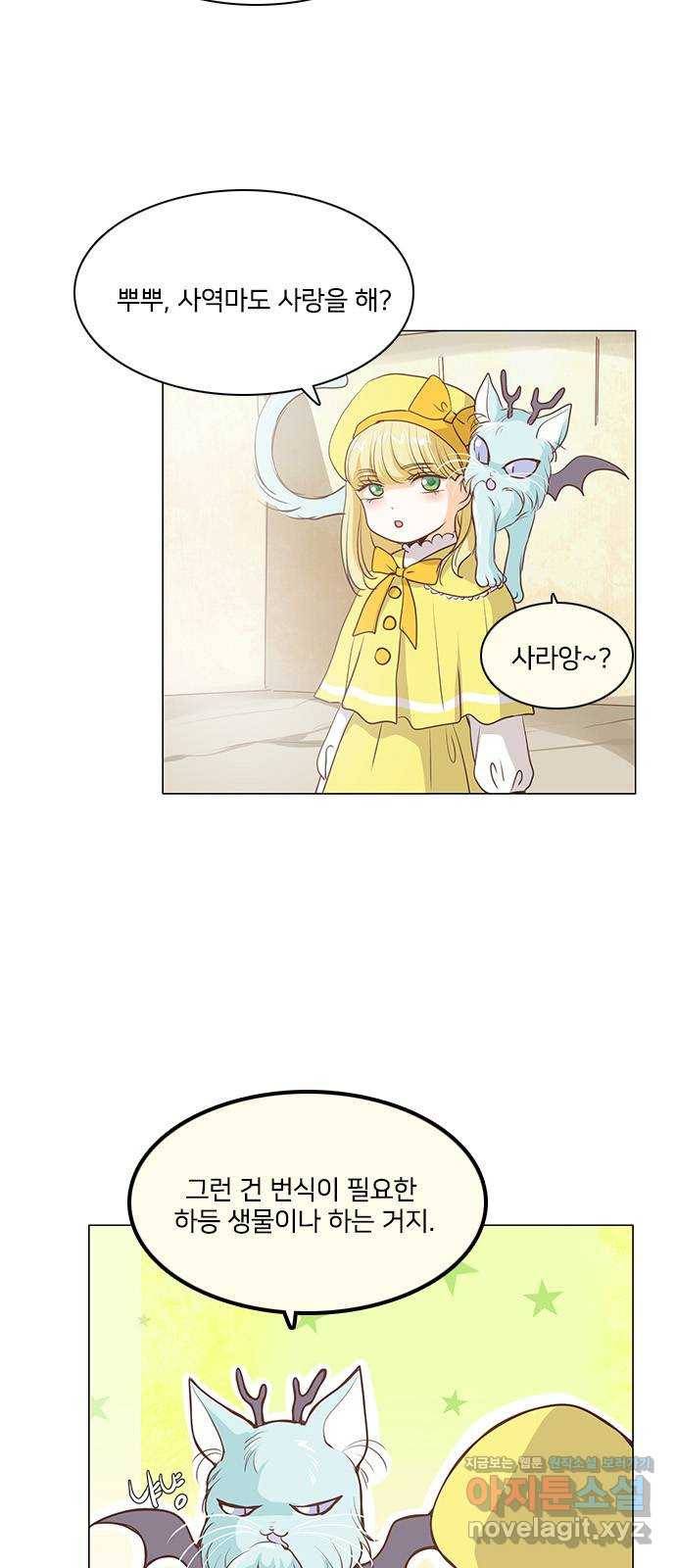 중매쟁이 아가 황녀님 52화 5