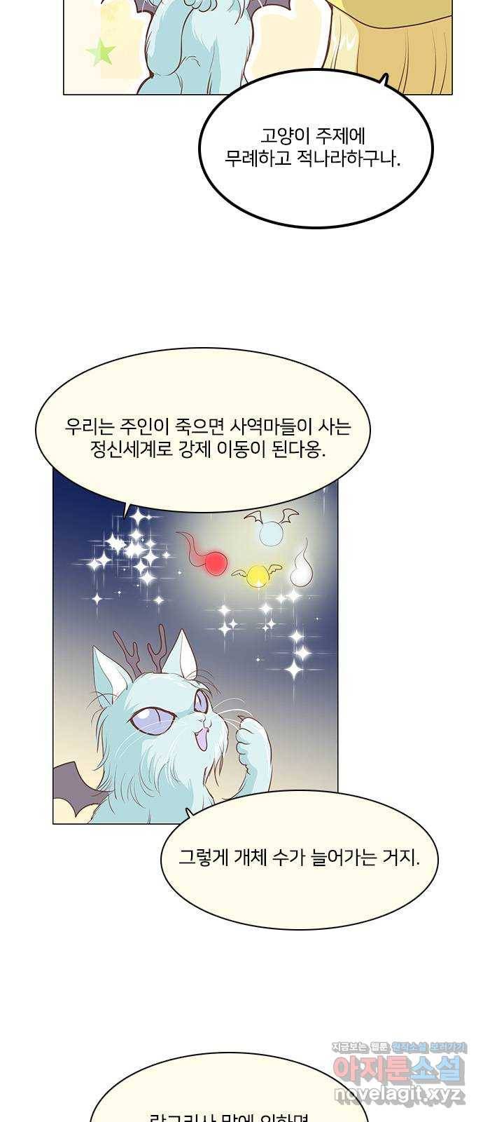 중매쟁이 아가 황녀님 52화 6