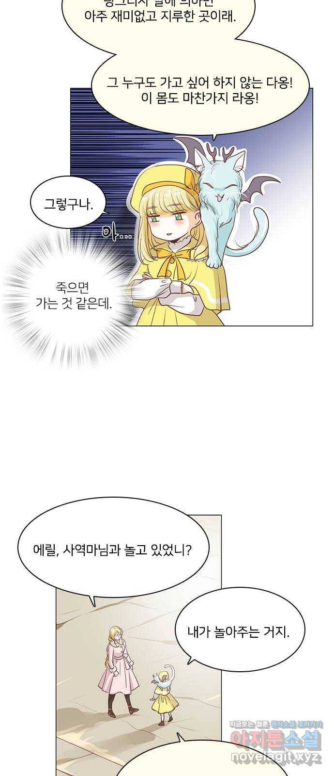 중매쟁이 아가 황녀님 52화 7