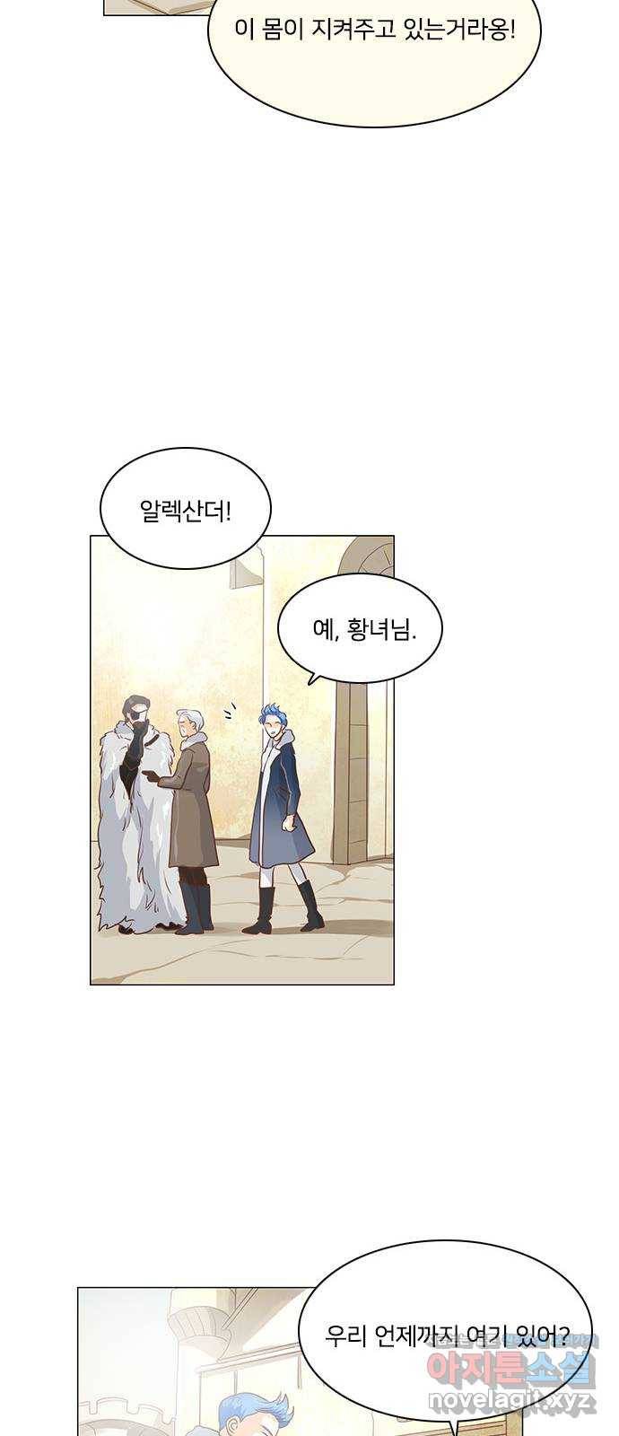 중매쟁이 아가 황녀님 52화 8
