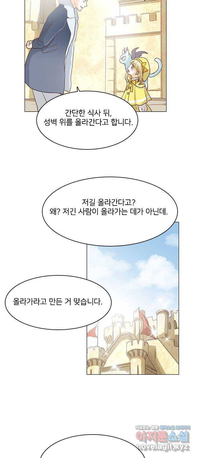 중매쟁이 아가 황녀님 52화 9