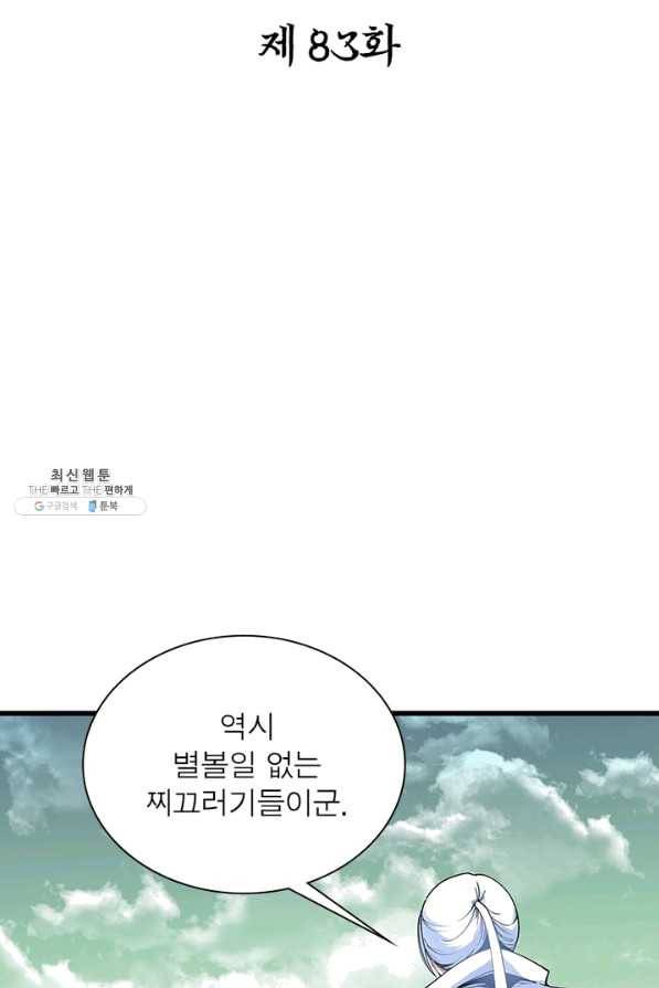 천신회귀 83화 2