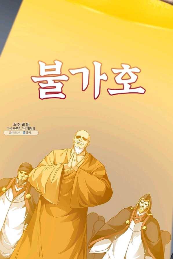 천신회귀 83화 9