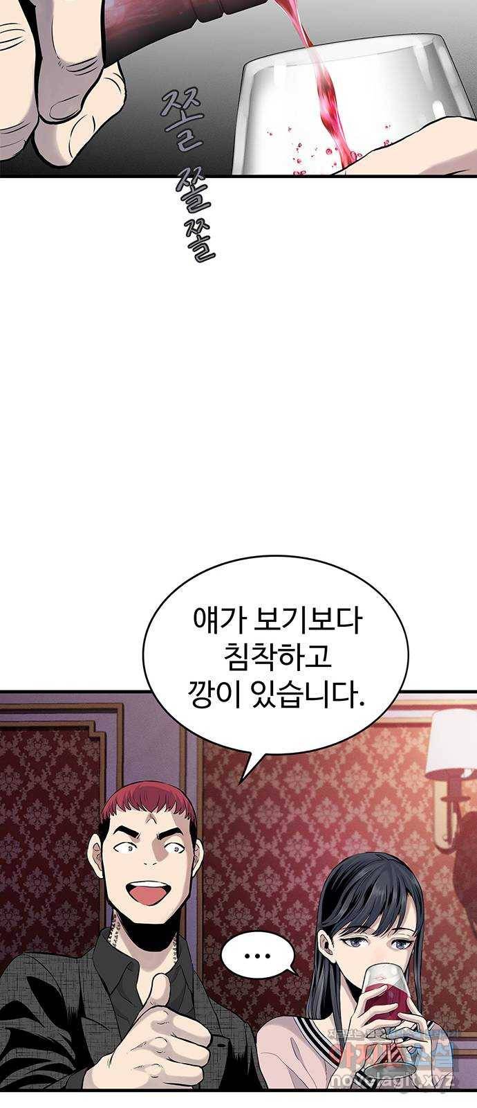 미나 이퀄 1화 57