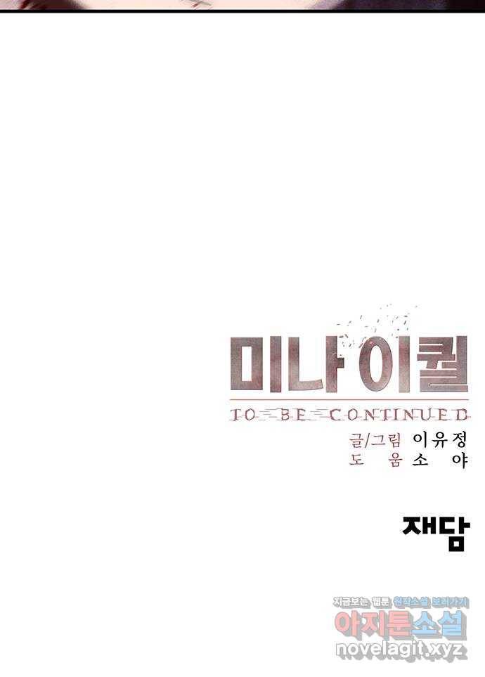 미나 이퀄 1화 142