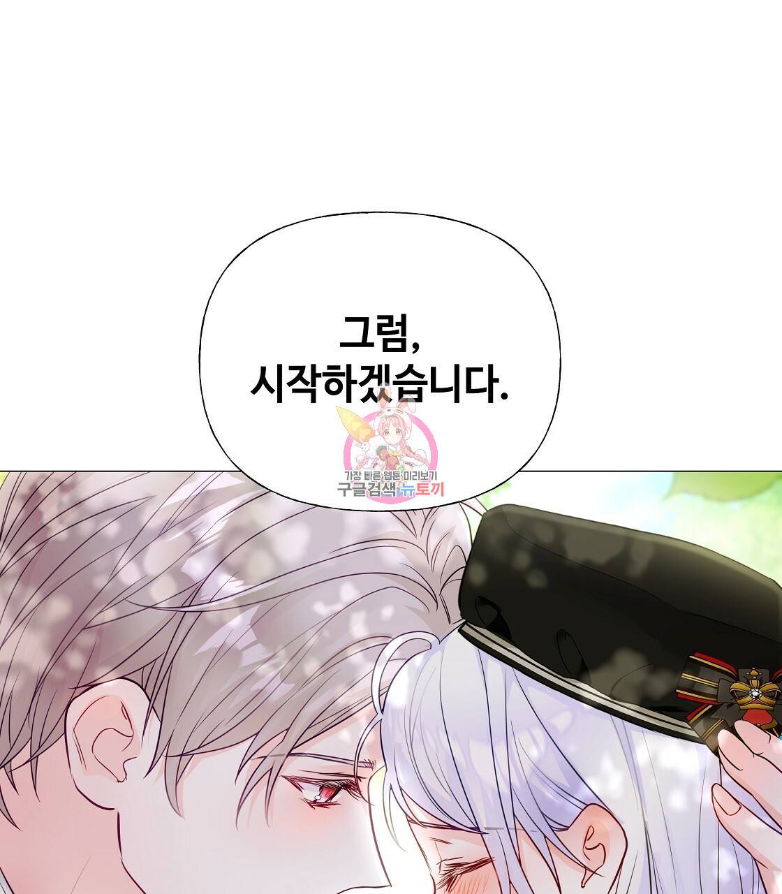 다음의 폭군 중 친아빠를 고르시오 62화 1