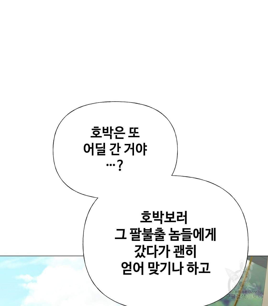 다음의 폭군 중 친아빠를 고르시오 62화 22