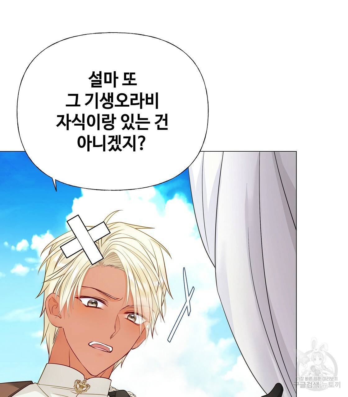 다음의 폭군 중 친아빠를 고르시오 62화 25