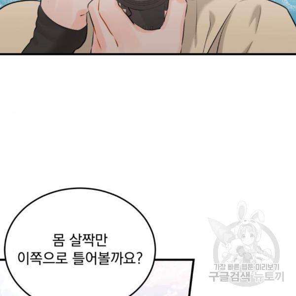 감 비서가 고장났다 47화 2