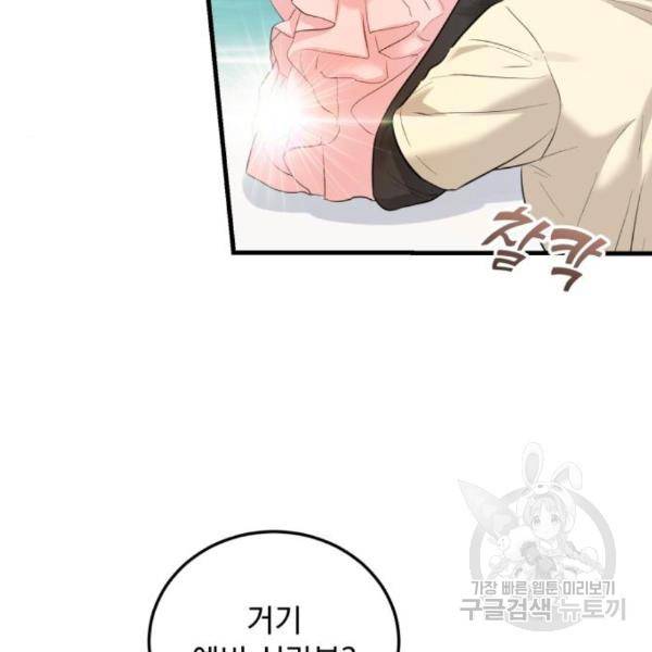 감 비서가 고장났다 47화 5