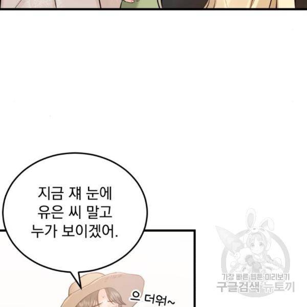 감 비서가 고장났다 47화 7