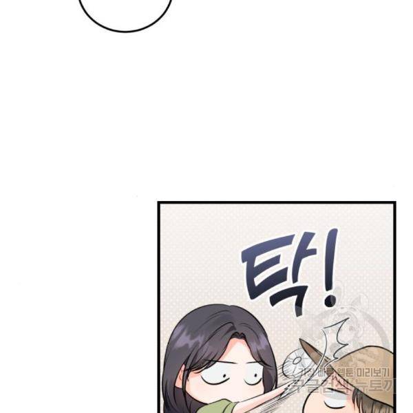 감 비서가 고장났다 47화 9