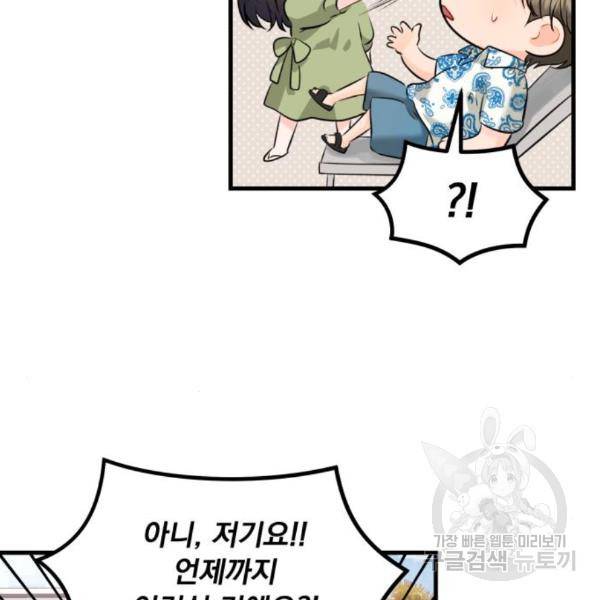 감 비서가 고장났다 47화 10