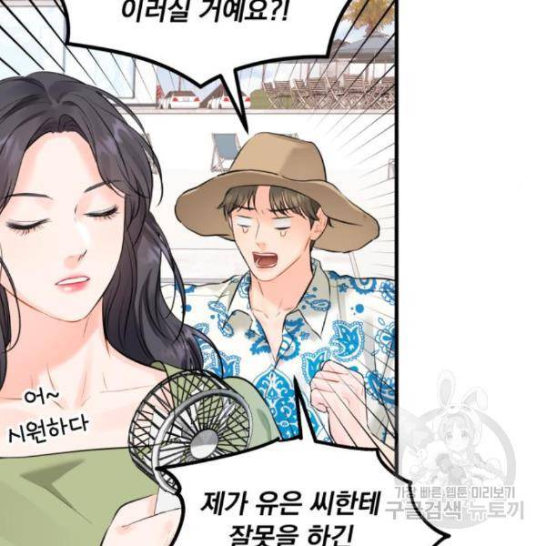 감 비서가 고장났다 47화 11