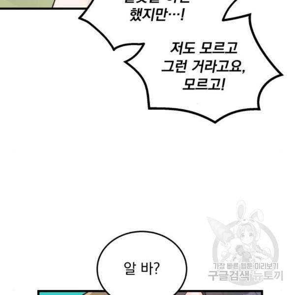 감 비서가 고장났다 47화 12