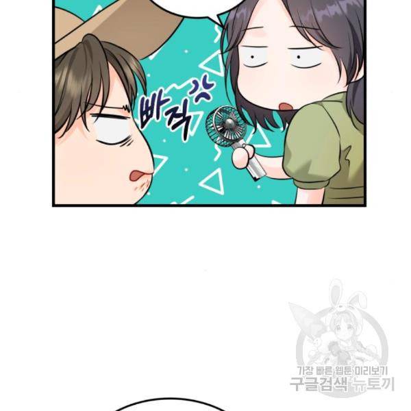 감 비서가 고장났다 47화 13