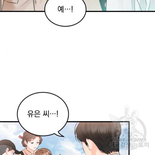 감 비서가 고장났다 47화 15