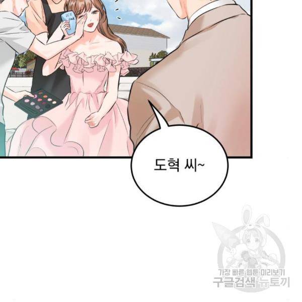 감 비서가 고장났다 47화 16