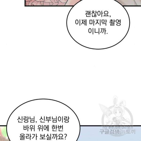 감 비서가 고장났다 47화 18