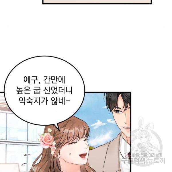 감 비서가 고장났다 47화 23