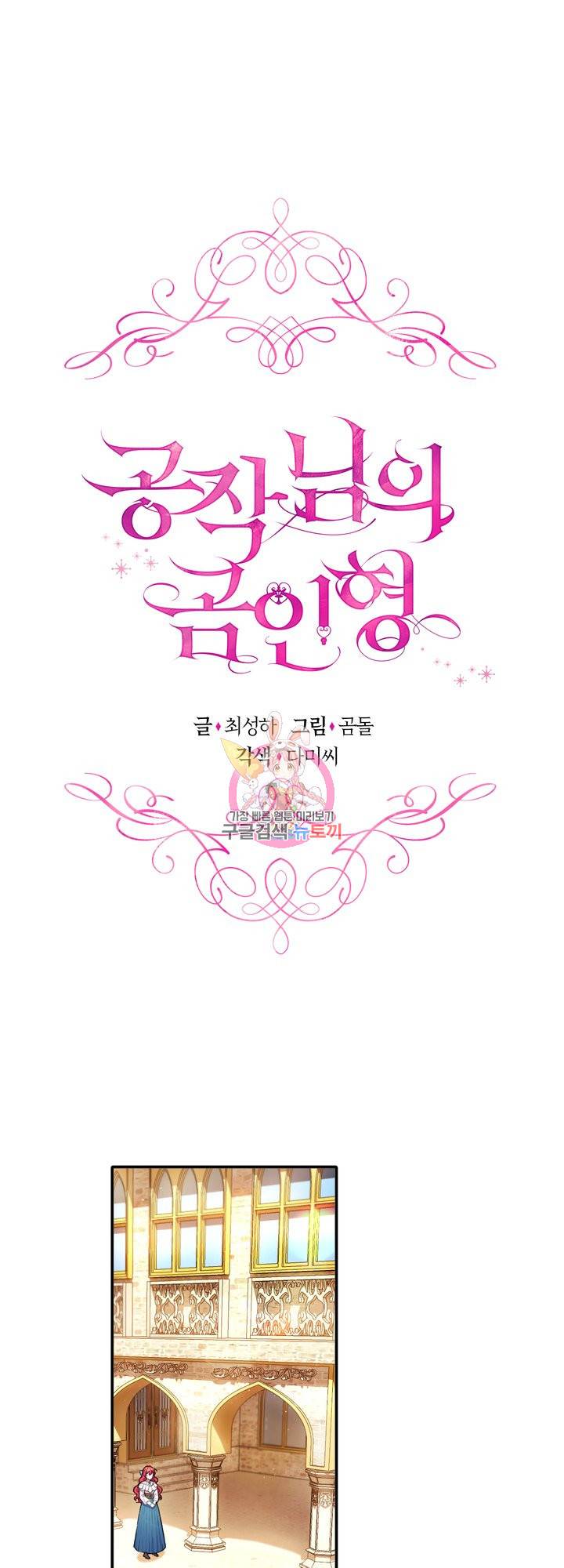 공작님의 곰인형 7화 1