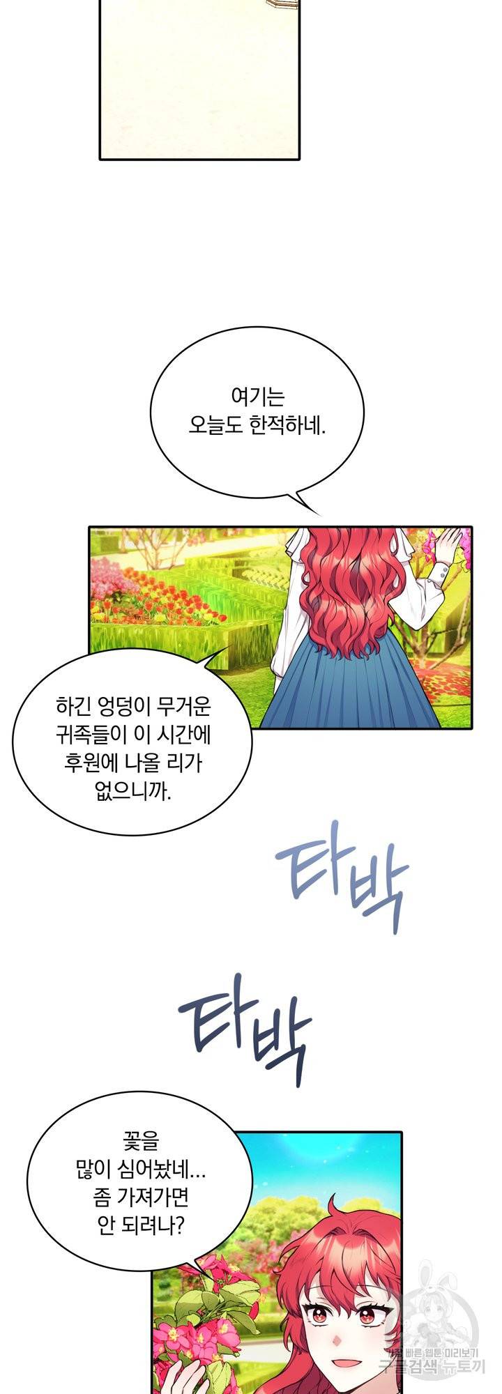 공작님의 곰인형 7화 2