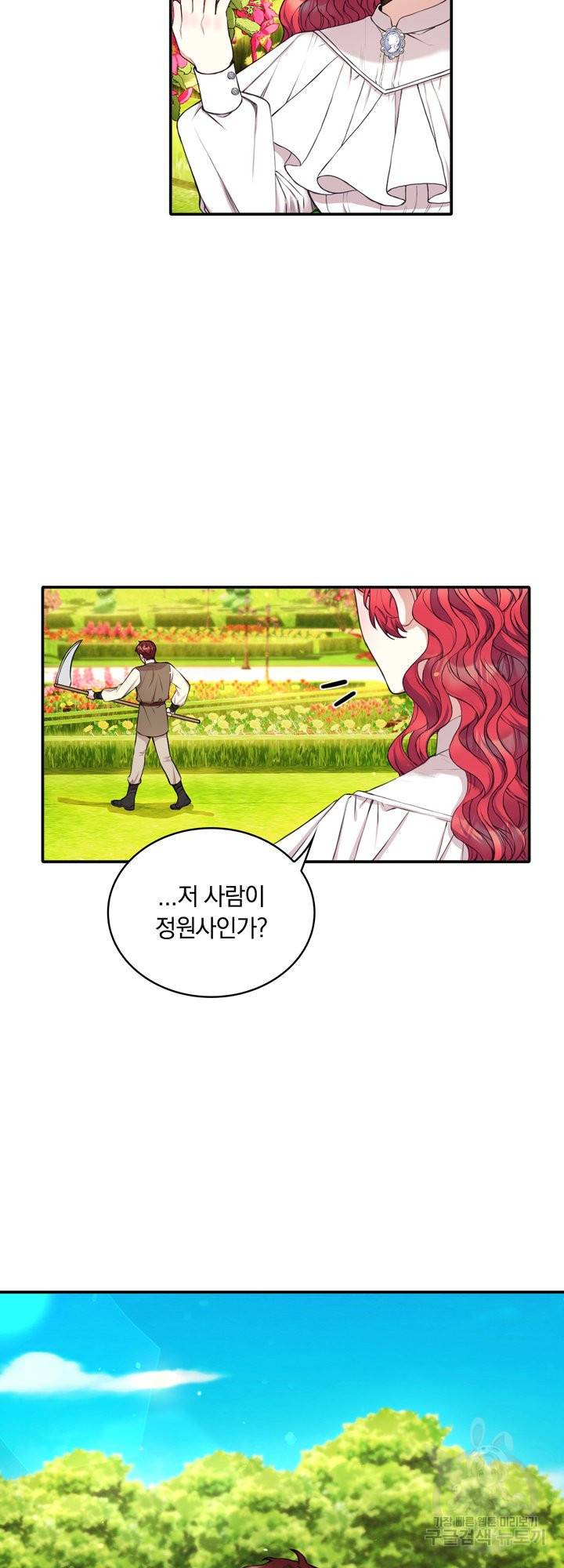 공작님의 곰인형 7화 3